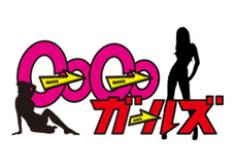 GOGO GIRLS(ゴーゴーガールズ)の紹介