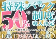 ラブステーション8(エイト)の紹介・サムネイル3