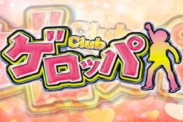 club ゲロッパの紹介4