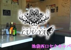 LUV-YA(ラブヤ)の紹介・サムネイル0