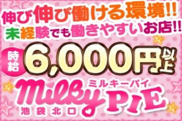 milky PIE(ミルキーパイ)の紹介1