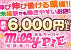 milky PIE(ミルキーパイ)の紹介・サムネイル1