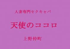 天使のココロ(てんしのこころ)の紹介