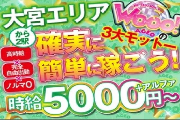 Wooo!(ウー)の紹介1