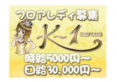 Ｋ－１(ケーワン)の紹介・サムネイル0