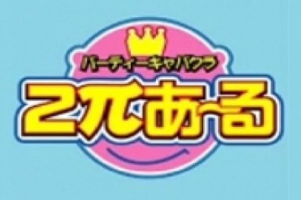 ２πあ～る　川崎店(ニーパイアールカワサキテン)の紹介0