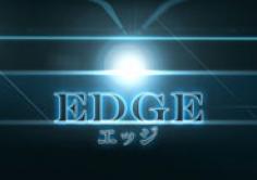 EDGE(エッジ)の紹介