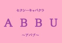 ＡＢＢＵ(アバブ)の紹介