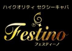 Festino(フェスティーノ)の紹介