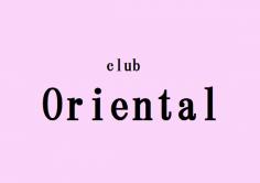 club oriental(クラブ　オリエンタル)の紹介