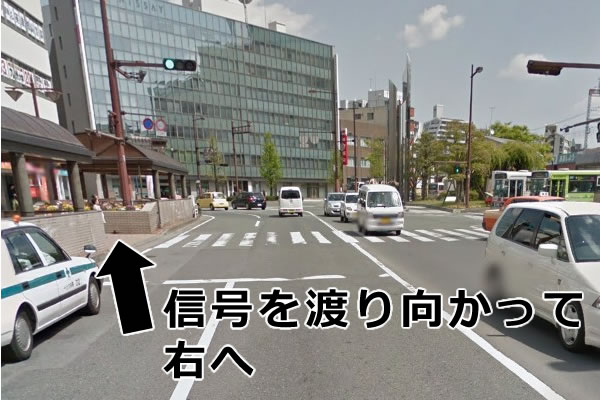 そのまま真っ直ぐ進み、信号を渡ります。
渡ったら右に向かってください。