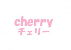 club Cherry(チェリー)の紹介