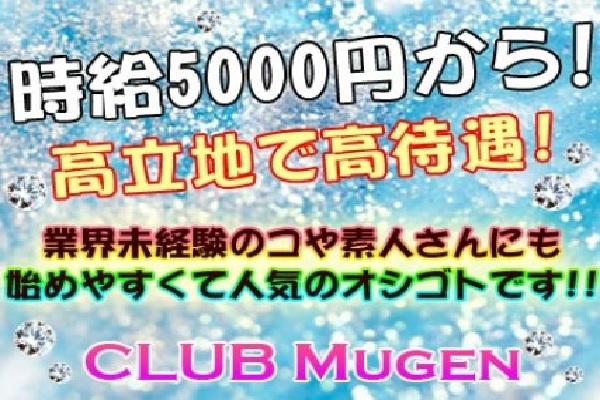 club Mugen(ムゲン)の紹介4