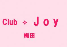 Club　Joy(クラブジョイ)の紹介