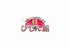 びじん館～雅～(びじんかん　みやび)の紹介・サムネイル0