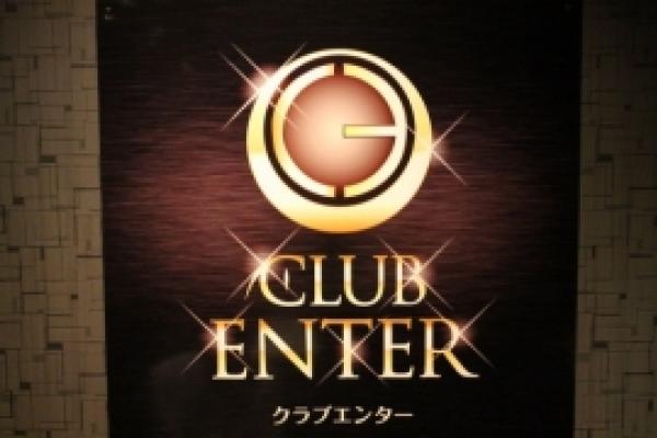 CLUB ENTER(クラブエンター)の紹介0