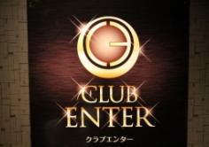 CLUB ENTER(クラブエンター)の紹介