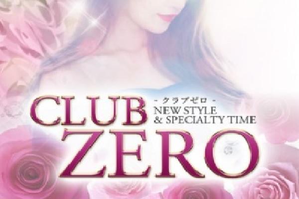 CLUB ZERO(ゼロ)の紹介8