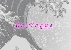 La.vague(ラ・ヴァーグ)の紹介