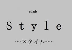 スタイル(スタイル)の紹介