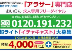 アラサー専門店・おいらんの紹介・サムネイル2