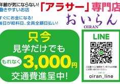 アラサー専門店・おいらんの紹介・サムネイル3