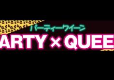 Party and Queen (パーティー＆クイーン)の紹介