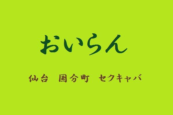 おいらんの紹介0