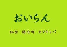 おいらんの紹介