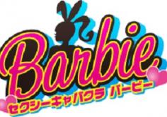 Barbie(バービー)の紹介