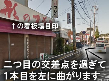 二つ目の大きな交差点に到着します。
こり・トリーゼと言うお店がある道少し進みます。
そうすると
「人形のフジタ」
と言う看板があります。
この先を曲がります。