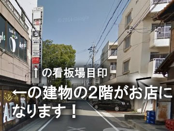 次のT字路を右に曲がると水商売地帯があり
画像の看板が直ぐ見えてきます。
この矢印の赤い看板がお店になり、ここの２階になります。