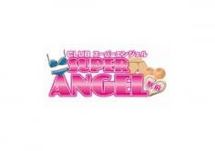 CLUB SUPER ANGEL(クラブスーパーエンジェル)の紹介