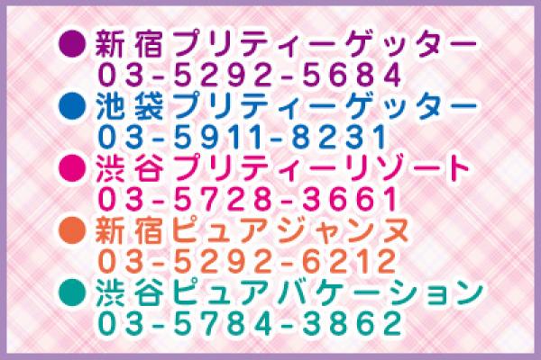 新宿プリティーゲッター(シンジュクプリティーゲッター)の紹介4