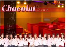 chocolat(ショコラ)の紹介・サムネイル0